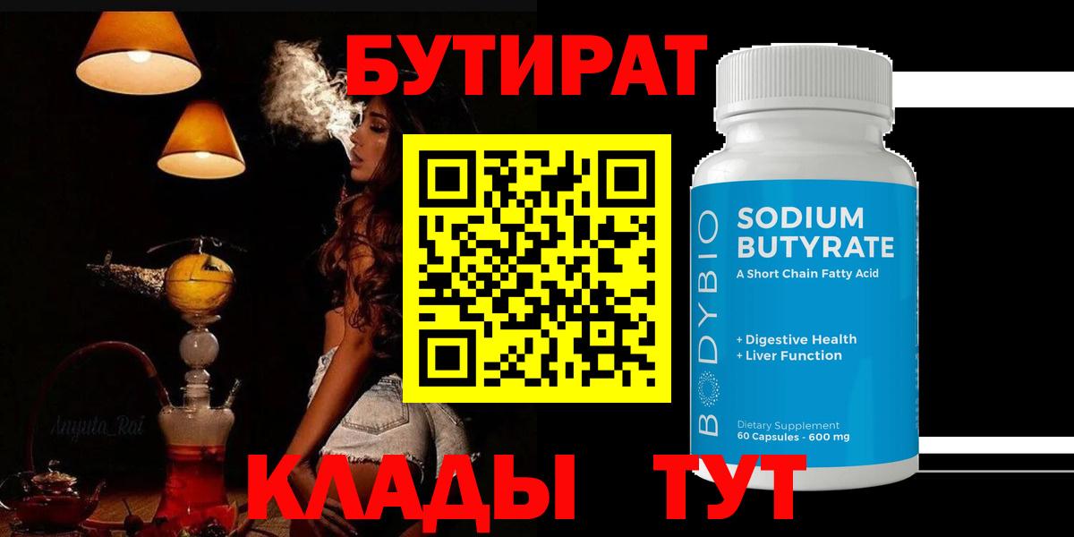 Верхняя Пышма  Бутират бутандиол  Вход с VPN 