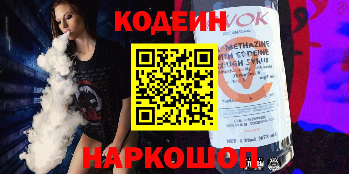 Кодеиновый сироп Lean Purple Drank Верхняя Пышма