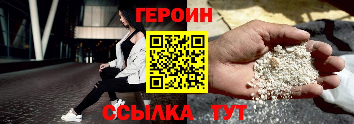 ГЕРОИН VHQ Верхняя Пышма
